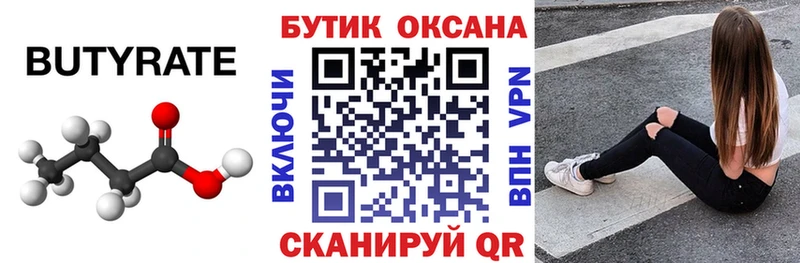БУТИРАТ Butirat  Салаир 